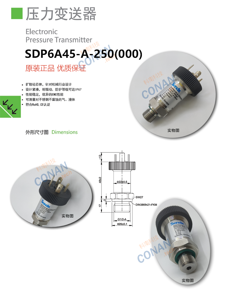 德國(guó)壓力變送器斯德克壓力傳感器壓力計(jì)SDP6A45-A-250-000-p1