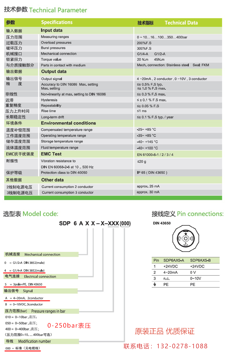 德國(guó)壓力變送器斯德克x壓力傳感器壓力計(jì)SDP6A45-A-250-000-p2