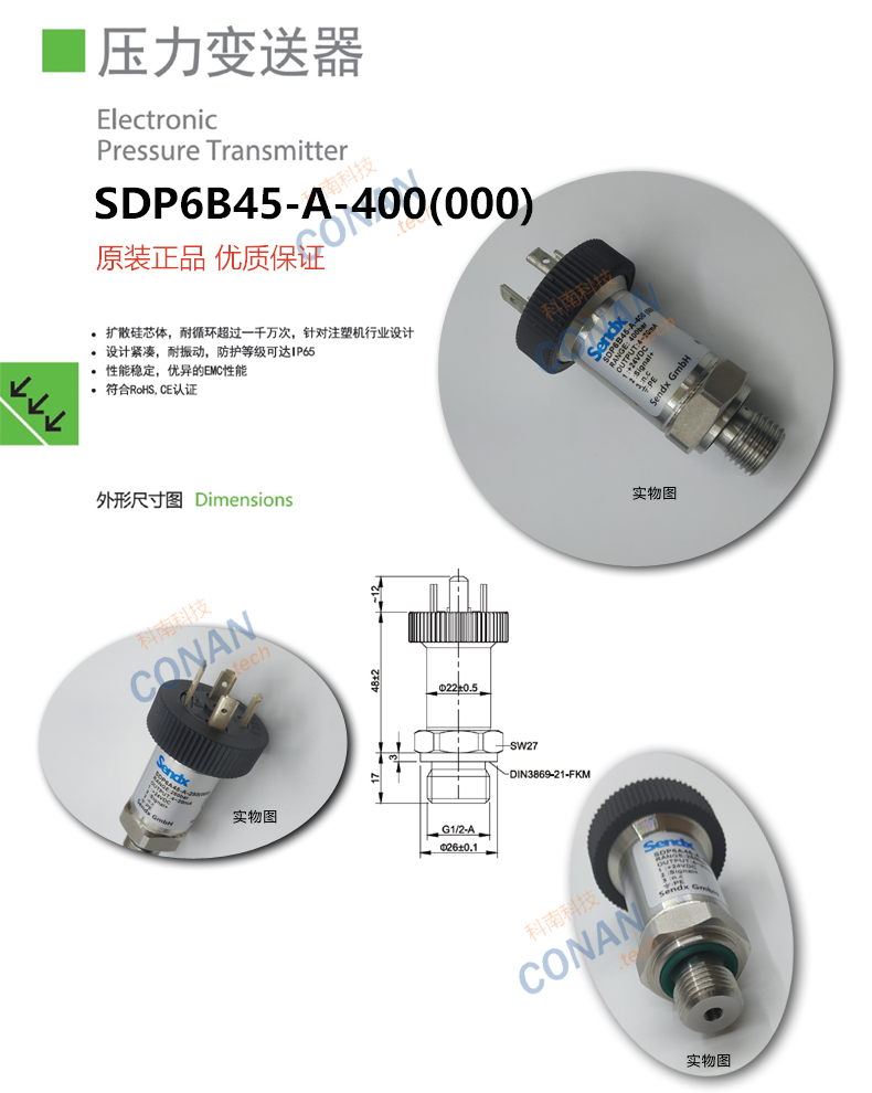 德國壓力變送器斯德克壓力傳感器壓力計(jì)SDP6B45-A-400-000-p1