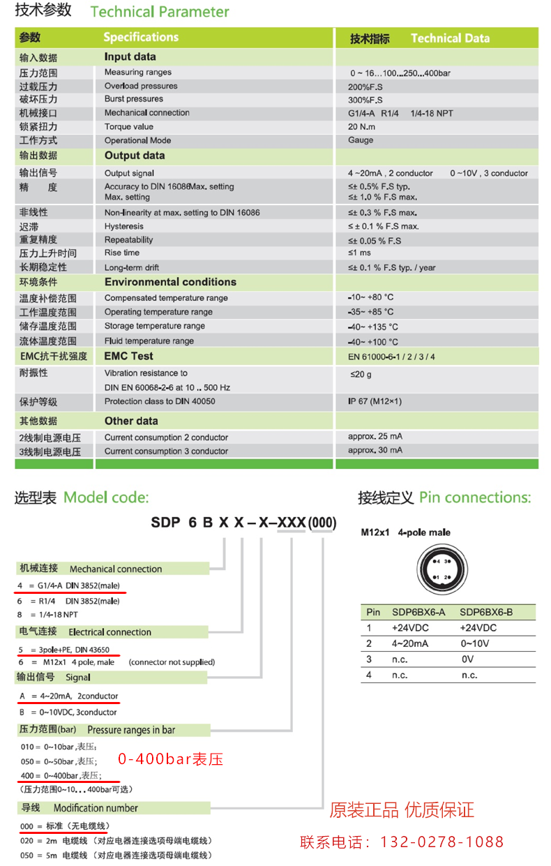 德國壓力變送器斯德克壓力傳感器壓力計(jì)SDP6B45-A-400-000-p2