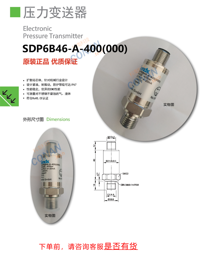 德國(guó)壓力變送器斯德克壓力傳感器壓力計(jì)SDP6B46-A-400-000-p1