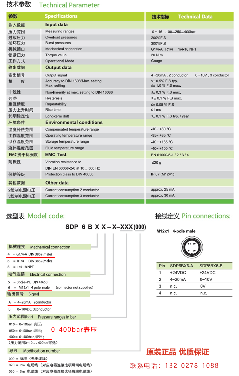 德國(guó)壓力變送器斯德克x壓力傳感器壓力計(jì)SDP6B46-A-400-000-p2